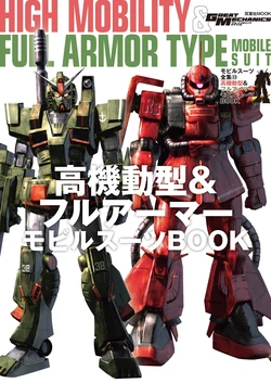 Mobile Suit Collection 23 - High Mobility & Full Armor Mobile Suits Book