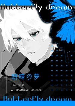 [とらねこ横丁 (rakka)] 胡蝶の夢 (World Trigger) [Digital]