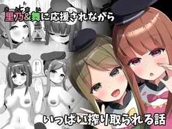 [Round Trip (Yorigo Nomi)] さとまいに応援されながらいっぱい搾り取られる本 (Touhou Project) [Digital]