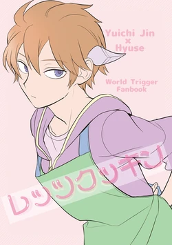 [DRIPOUT (Chaku)] レッツクッキン (World Trigger) [Digital]