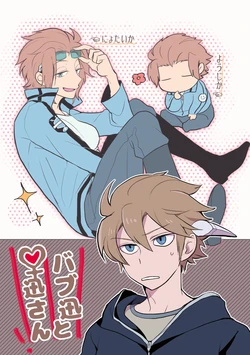[DRIPOUT (Chaku)] バブ迅と♀迅さん (World Trigger) [Digital]