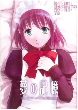 (C62) [RIAOH (Raia Datto)] Yume no Kioku|梦之记忆 (Tsukihime)[Chinese MT][冠位巫净琥珀推]【月姬】