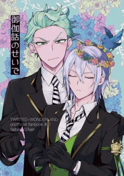 [M09 (isu)] 御伽話のせいで (Disney: Twisted-Wonderland) [Digital]