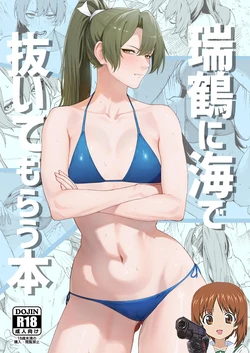 [Solo Play (Feega)] Zuikaku ni Umi de Nuite Morau Hon (Kantai Collection -KanColle-) [Chinese] [吸住没碎个人汉化] [Digital]
