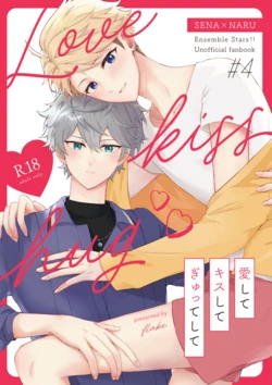 [flake (しゃけ)] 愛してキスしてぎゅってして (Ensemble Stars!) [Digital]