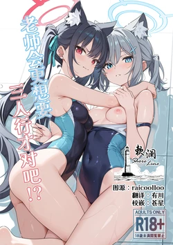 [TIKOSEWAD~~ (T1kosewad)] Futari nara Ii deshou!? | 老师会更想要三人行才对吧!? (Blue Archive) [Chinese] [Decensored] [Digital]
