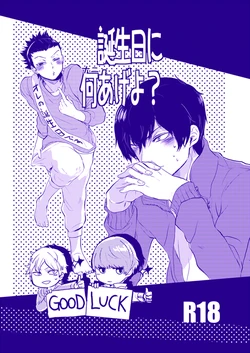 [ameiro! (Pyomaru)] 誕生日に何あげよ？ (World Trigger) [Digital]