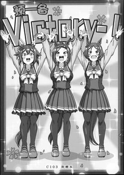 (C103) [Ponjiyuusu? (Shino)] せーのっヴィクトリー！ (Uma Musume Pretty Derby) [Chinese] [猫岛汉化组]