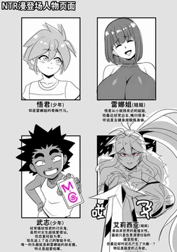 [Teddy Jack] NTR 漫画 登场人物介绍页面 [AI 翻译 AI 修复 AI 嵌字]