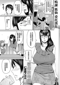 [Nishida Megane] Akogare no Sensei  | 敬仰的老師 (Gekkan Tonari no Oku-san Vol. 17) [Chinese]