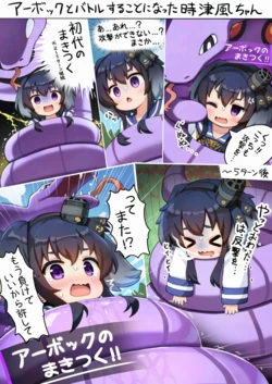 [cedar] Battle suru Tokitsukaze-chan (Kantai Collection -KanColle-, Pokémon)