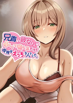 [Mittsuman (Hiraga Daidai)] Aniki no Kanojo-san wa Yasashikute Iyashikei dakedo Nakami wa Ecchi na Hito deshita. [Portuguese-BR]