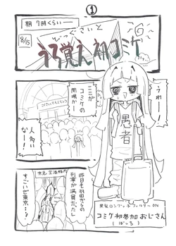 [Obaka] Uro Oboe Hatsu Comiket