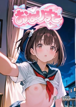 [MEPHIST (Makita Tomoki)] Onarisuto [AI Generated]