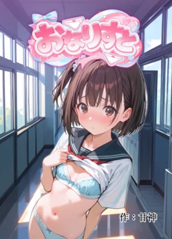 [MEPHIST (Makita Tomoki)] Onarisuto 2 [AI Generated]