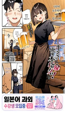 [Tohyama Eight] Kimi wa Ore no Honshimei (Oshi) ! Ch. 1 | 너는 내 최애! 1화 (COMIC BAVEL 2026-10) [Korean] [Digital]