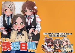 [OYASUMI (Oyasumi Makura)] 華麗なる誘拐日和ですわ (Gakuen IDOLM@STER) [Chinese] [猫岛汉化组]