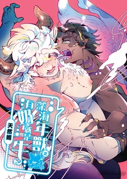 [Foxcyen] Tokuno Jujin Milk︱深海年兽之有奶就是牛 [Chinese][全2话]
