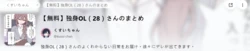 [Kusuichan]Dokushin OL(28)san no matome