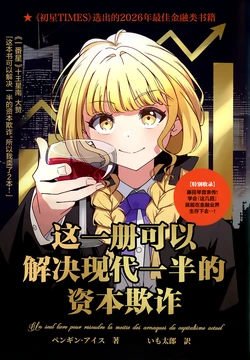 (GAKUEN STAR FESTIV@L 03) [Pengin Aisu (Imotarou)] Kono Issatsu de Gendai no Shihon Sagi wa Hanbun Kaiketsu Dekiru | 这一册可以解决现代一半的资本欺诈 (Gakuen IDOLM@STER) [Chinese] [猫岛汉化组]