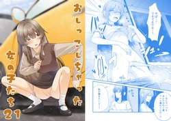 [Kabuto Jirushi (Wataru)] Oshikko shi chatta onnanoko-tachi 21