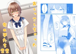 [Kabuto Jirushi (Wataru)] Oshikko shi chatta onnanoko-tachi 22