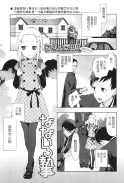 [Taishow Tanaka] nanairo shitsuji (Comic LO 2011-06) [Chinese] [阿南個人漢化]