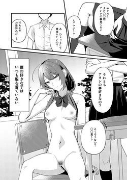 [Kabuto Jirushi (Wataru)] Boku no sukina ko wa itsumo fuku o kite inai