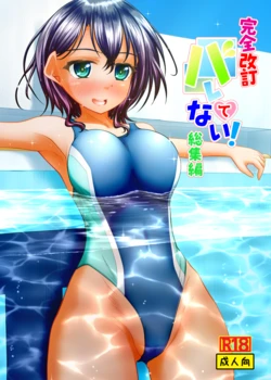 [Margarine Roll (Pull Pull)] Kanzen kaitei baretenai! Sooshuuhen