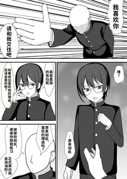[Maiju (Sasaki Musashi)] Onegai Shimasu Iinchou-!! | 拜托了！班长大人！[WPSX个人汉化]