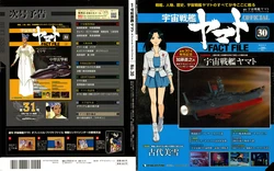 Space Battleship Yamato Official Fact File No. 30 2010-9-14