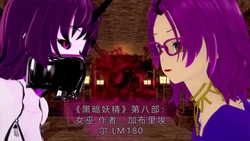[GabrielLM180]_Dark_fairires_VIII__Witches-ai翻译