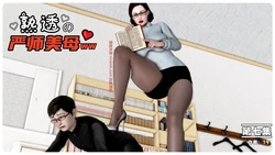 [19]熟透的严师美母7