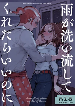 [PHOTONIX] Other Exclusively Adults Only For Women Accepting Pre-orders I wish the rain woul[Pokemon legends za ]