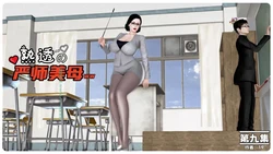 [19]熟透的严师美母9