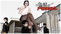 [19]熟透的严师美母13