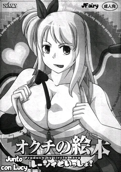 [NAVY (Kisyuu Naoyuki)] Okuchi no Ehon -Lucy to Issho!-｜Libro ilustrado de Okuchi -¡Junto con Lucy!- (Fairy Tail) [Spanish] [JFairy Traslate]