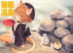 [daro]猫咪温泉[AI generated]