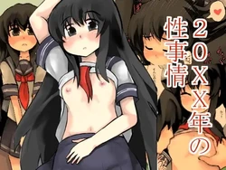 [じゅうよんセンチメートル (がおー)] 20xx年の性事情