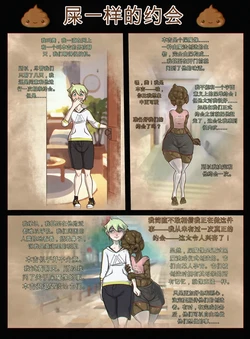 [Toby (TobyArt)]  Shitty Date  (屎尿屁重口警告)