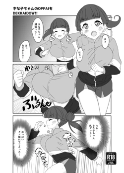 [Shuugaku Ryokou (Tamagu Eggo)] Kinako-chan no OPPAI mo DEKKAIDOW!! (Love Live! Superstar!!) [Digital]