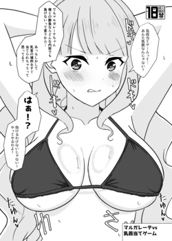 [たまぐエッゴ] マルガレーテvs乳首当てゲーム
