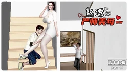 [19]熟透的严师美母17