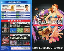 THE ALL★STAR Kakutou Matsuri Instruction Manual [PS2]
