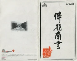 SAMURAI Kanzenban Instruction Manual [PS2]