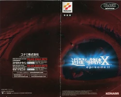 Yuusei Karano Buttai X episode2 Instruction Manual [PS2]