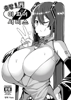 [Shiroi Famicon (Facominn)] Shucchou! Mippai Service  | 출장! 미파이 서비스 (VOCALOID) [Korean] [Yuzu] [Digital]