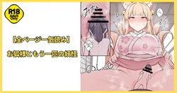 [Odoru London] Okitsune-sama to Mou Ippiki no Youkai