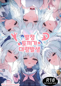 (C108) [Tsukuten (Madoka Tsukumo)] Hatsujou Usagi Tairyou Hassei!? | 발정 토끼가 대량 발생!? (Blue Archive) [Korean]