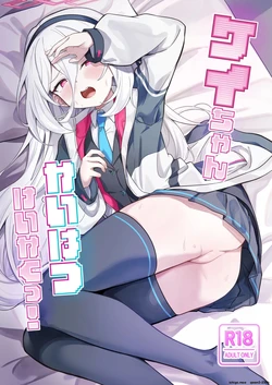 [Dusuya-san (Dusu)] Kei-chan Kaihatsu Keikaku! (Blue Archive) [Digital] (SCANMTL)